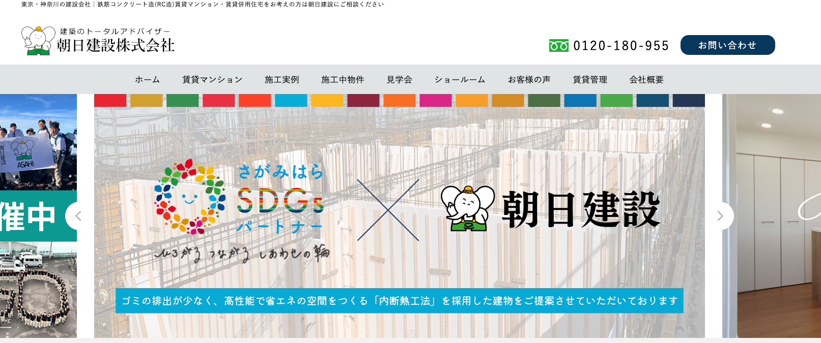 朝日建設株式会社