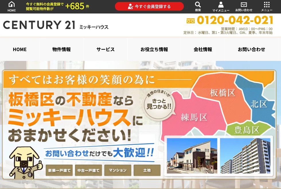 センチュリー21ミッキーハウス(不動産売却:店舗数基準)
