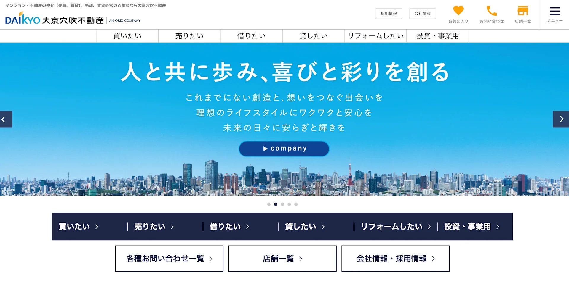 株式会社大京穴吹不動産（不動産売却：店舗数基準）