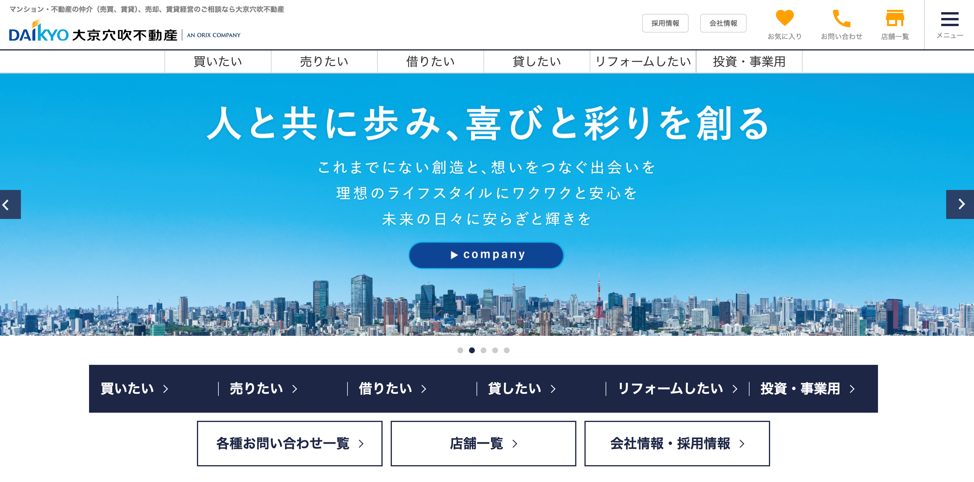 株式会社大京穴吹不動産(不動産売却:店舗数基準)