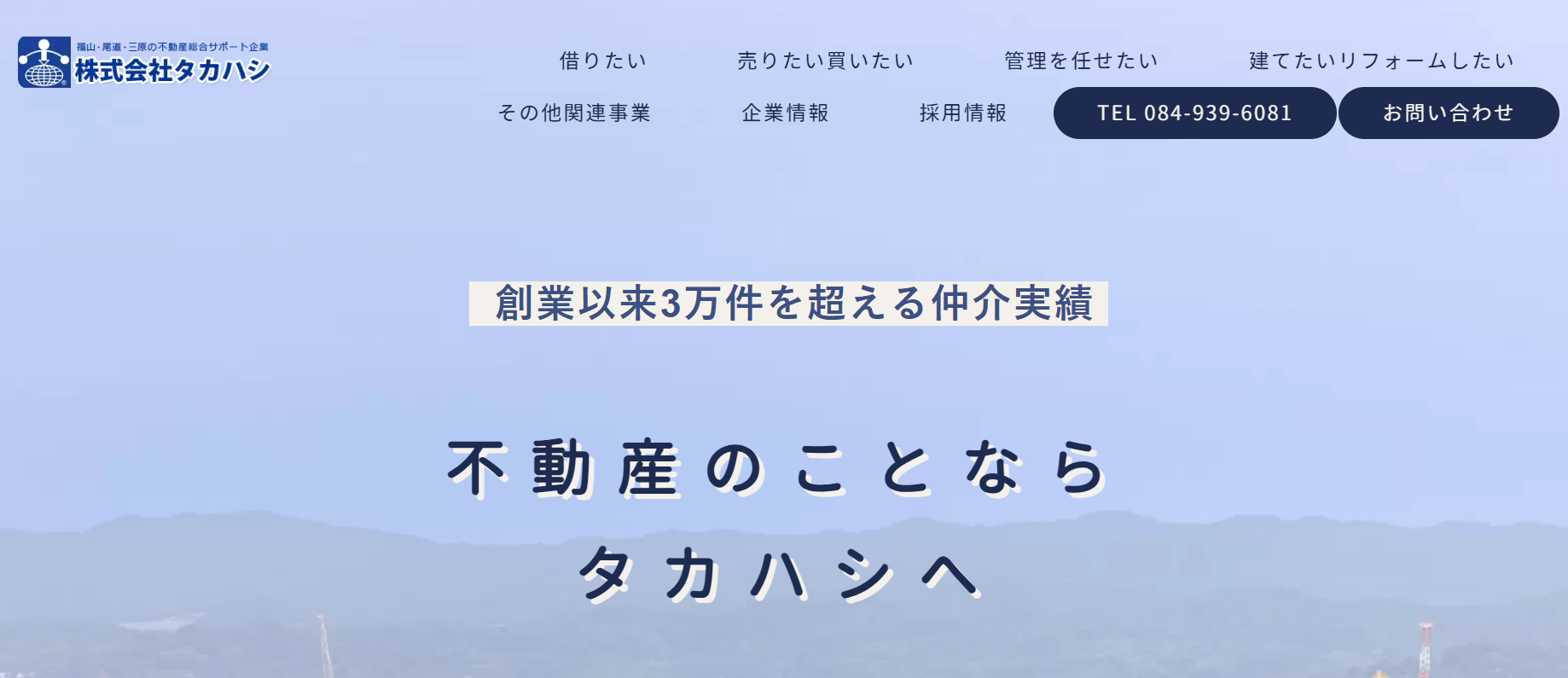 株式会社タカハシ