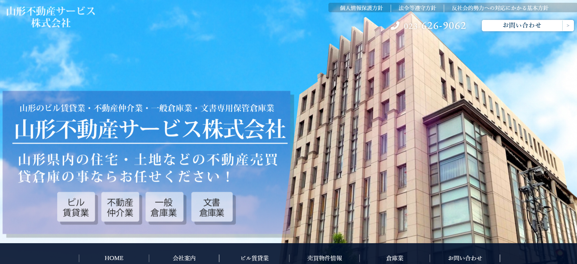 山形不動産サービス株式会社