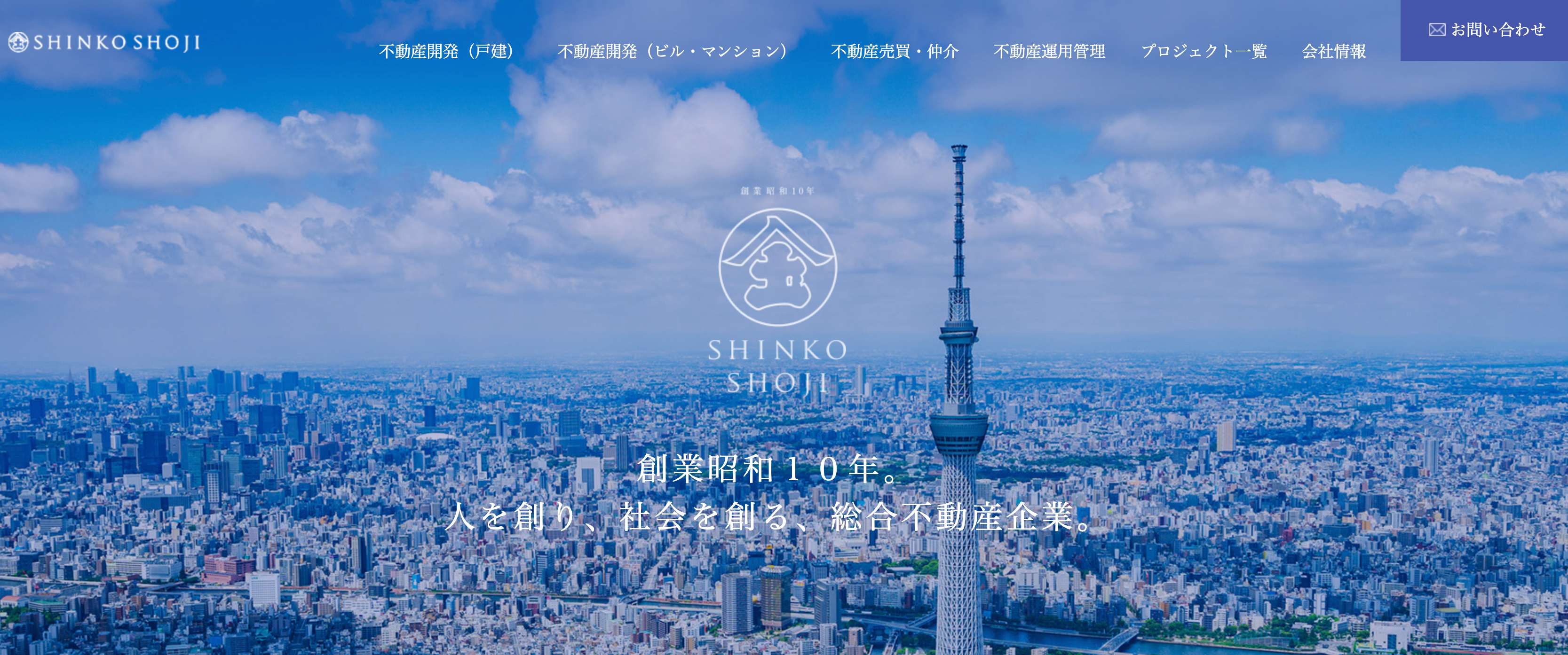 新興商事株式会社（不動産売却：店舗数基準）