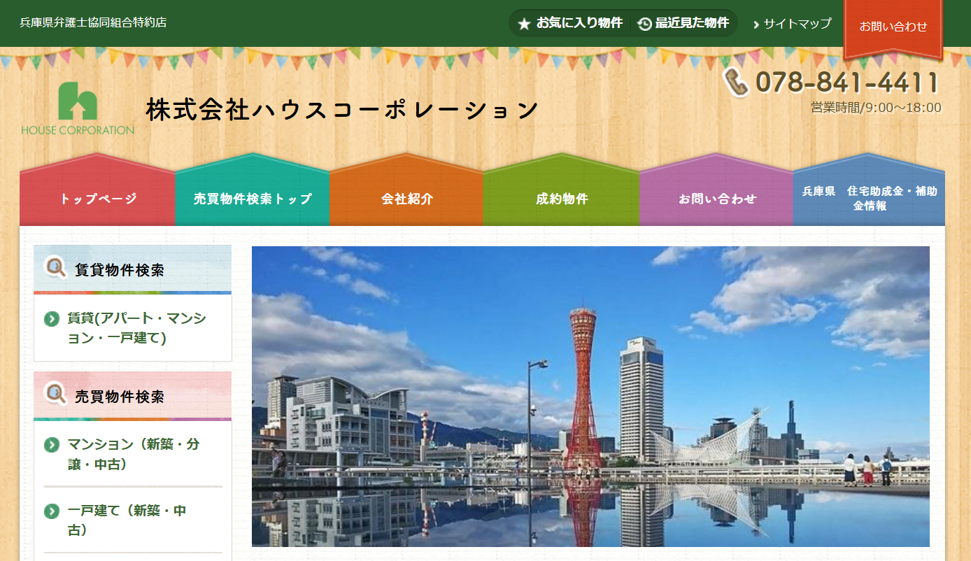 株式会社ハウスコーポレーション（不動産会社：店舗数基準（六甲道Ver.））