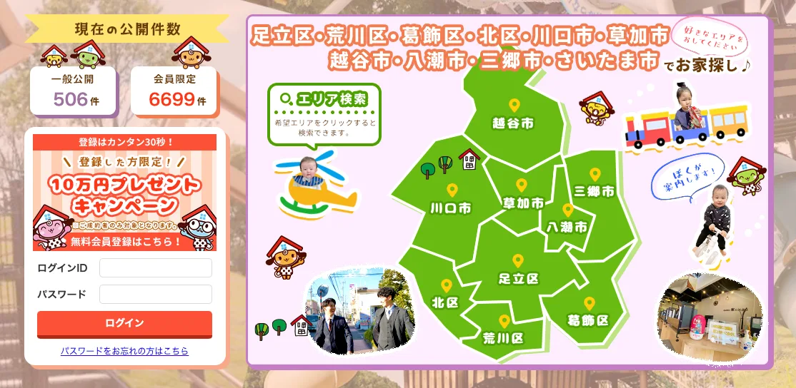 株式会社家どっと足立