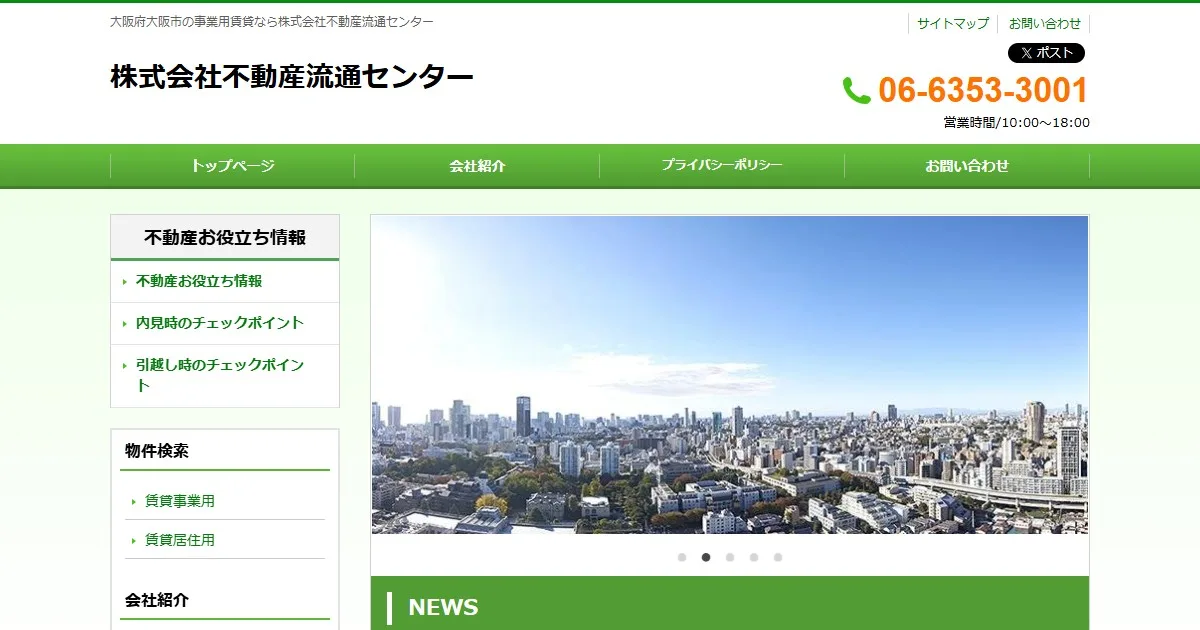 株式会社不動産流通センター