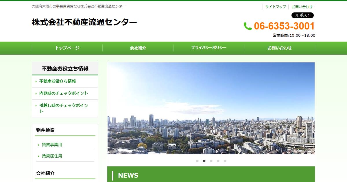 株式会社不動産流通センター