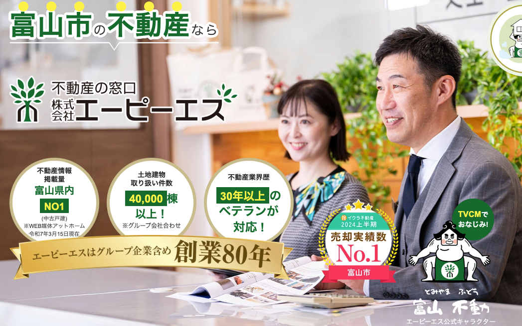 株式会社エーピーエス（不動産売却：店舗数基準）