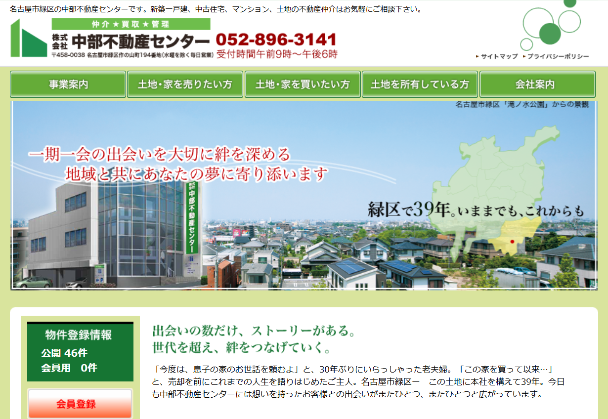 株式会社中部不動産センター