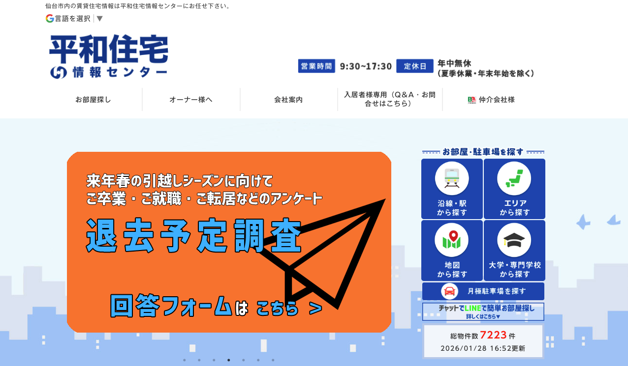 株式会社平和住宅情報センター