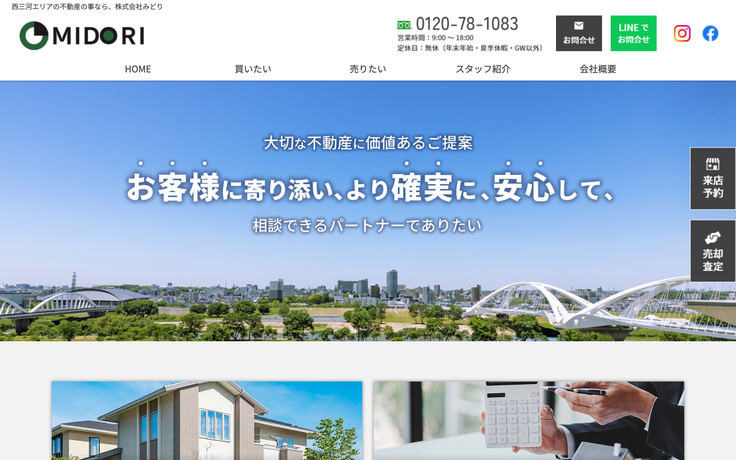 株式会社みどり