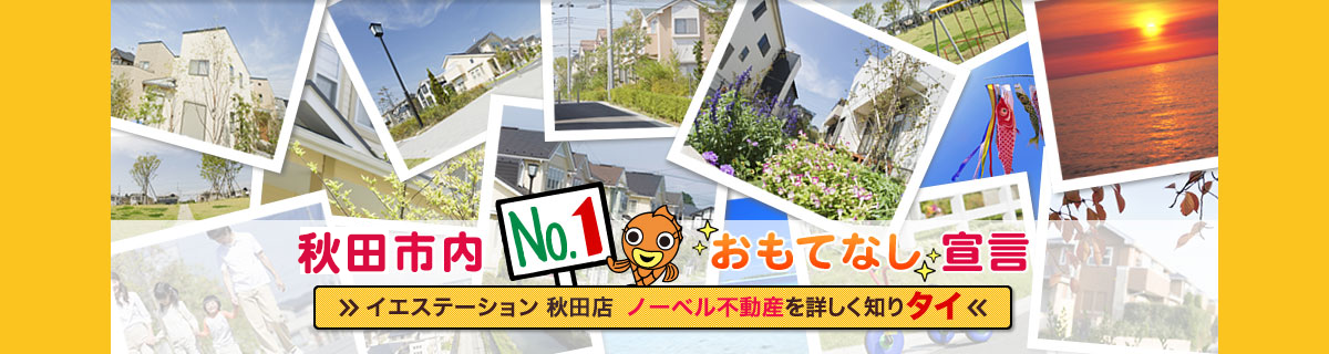 株式会社ノーベル不動産（不動産売却：店舗数基準）