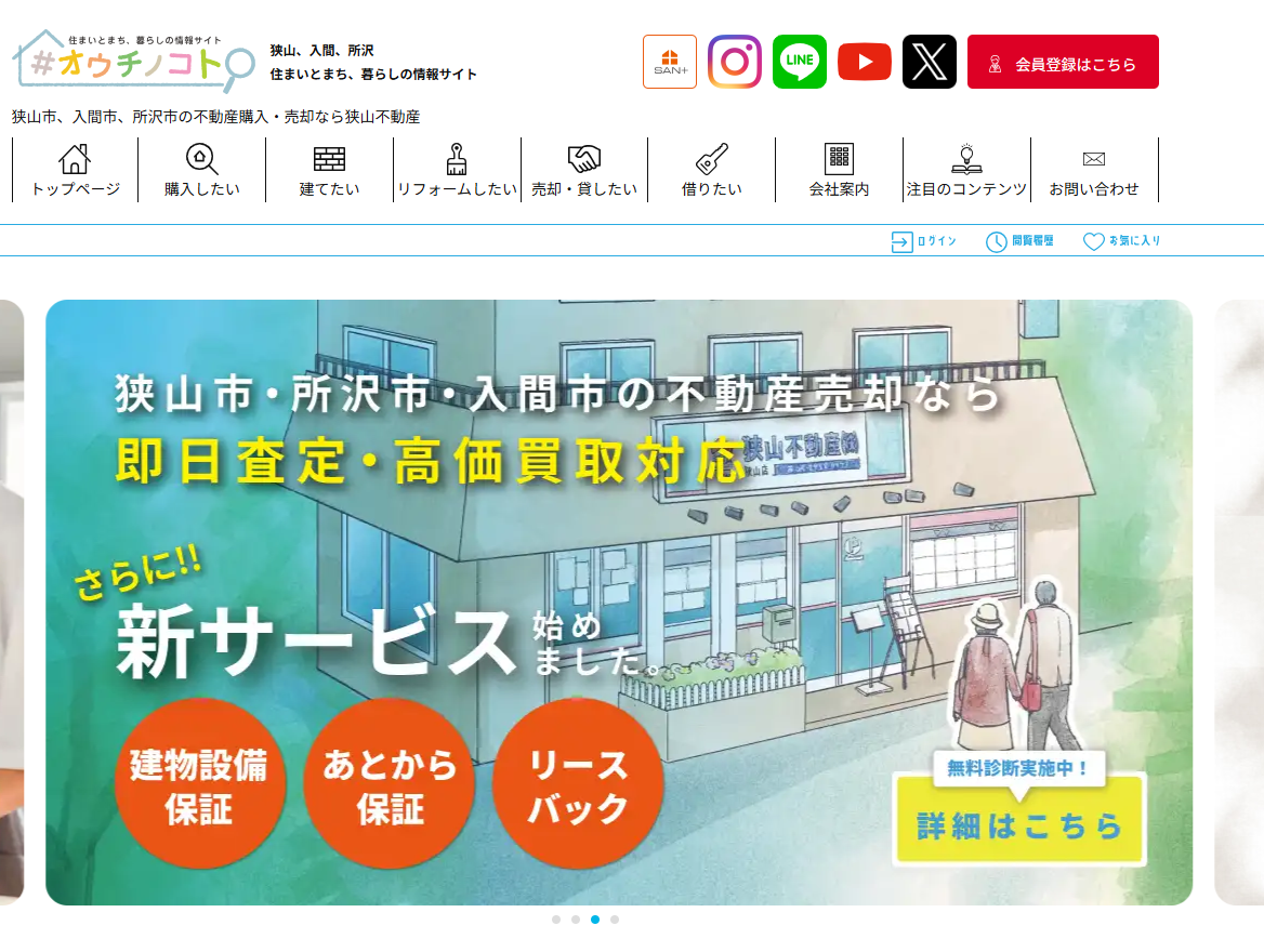 狭山不動産株式会社 所沢店