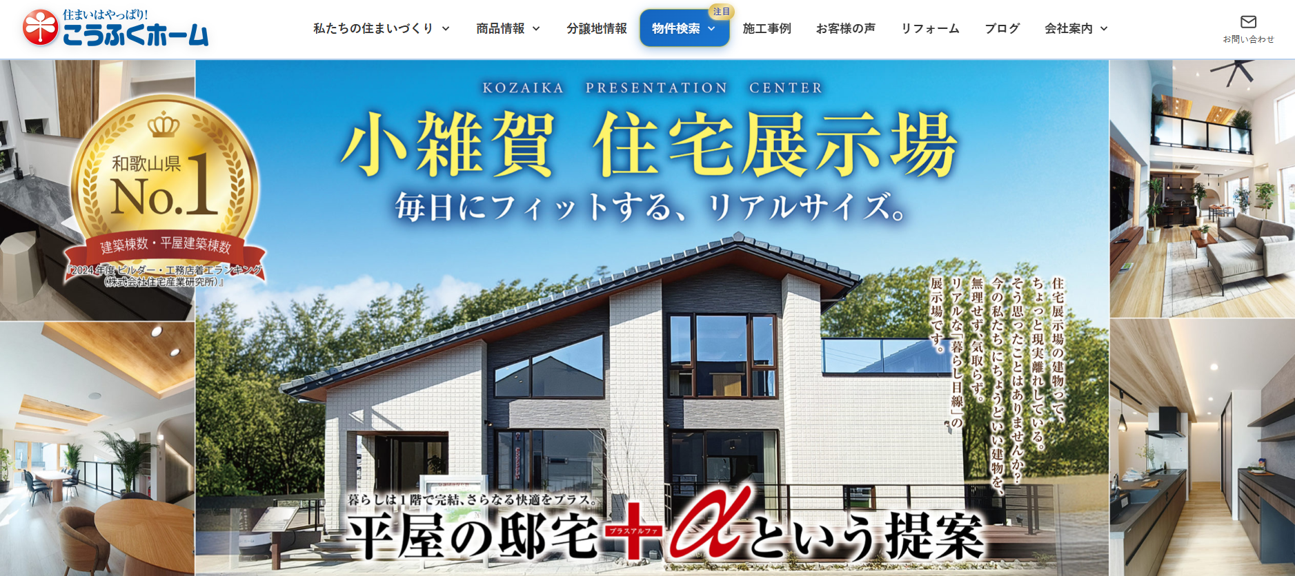 株式会社 幸福建設