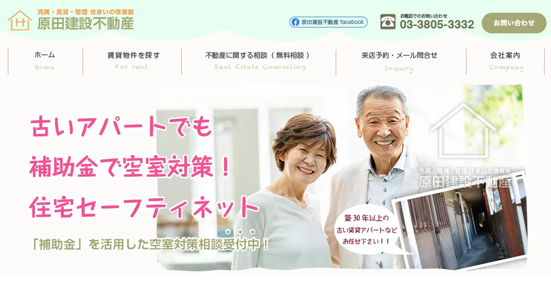 有限会社原田建設不動産（不動産売却：店舗数基準）