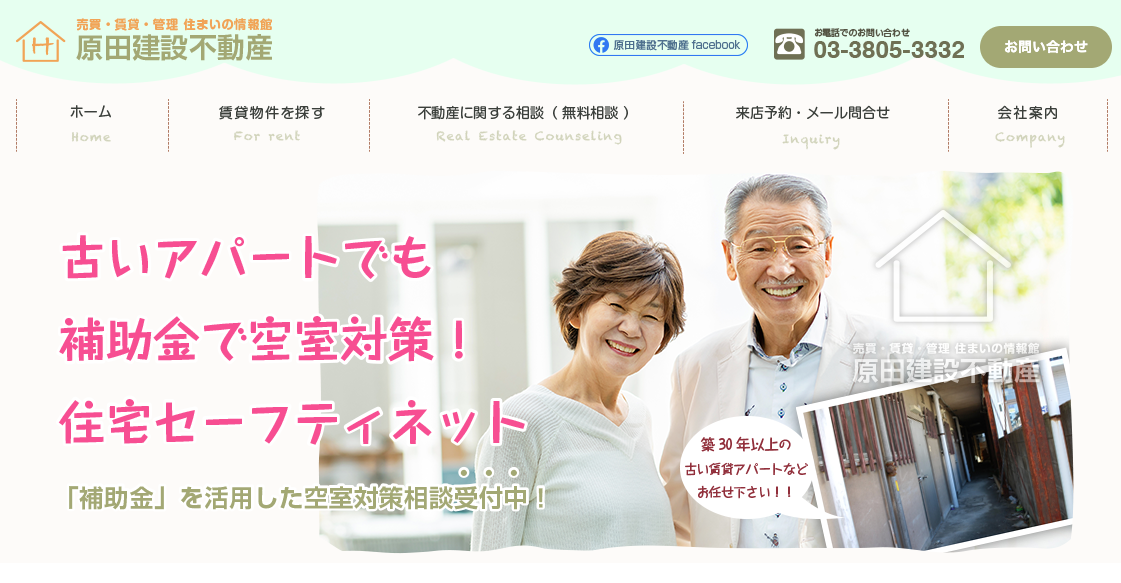 有限会社原田建設不動産(不動産売却:店舗数基準)