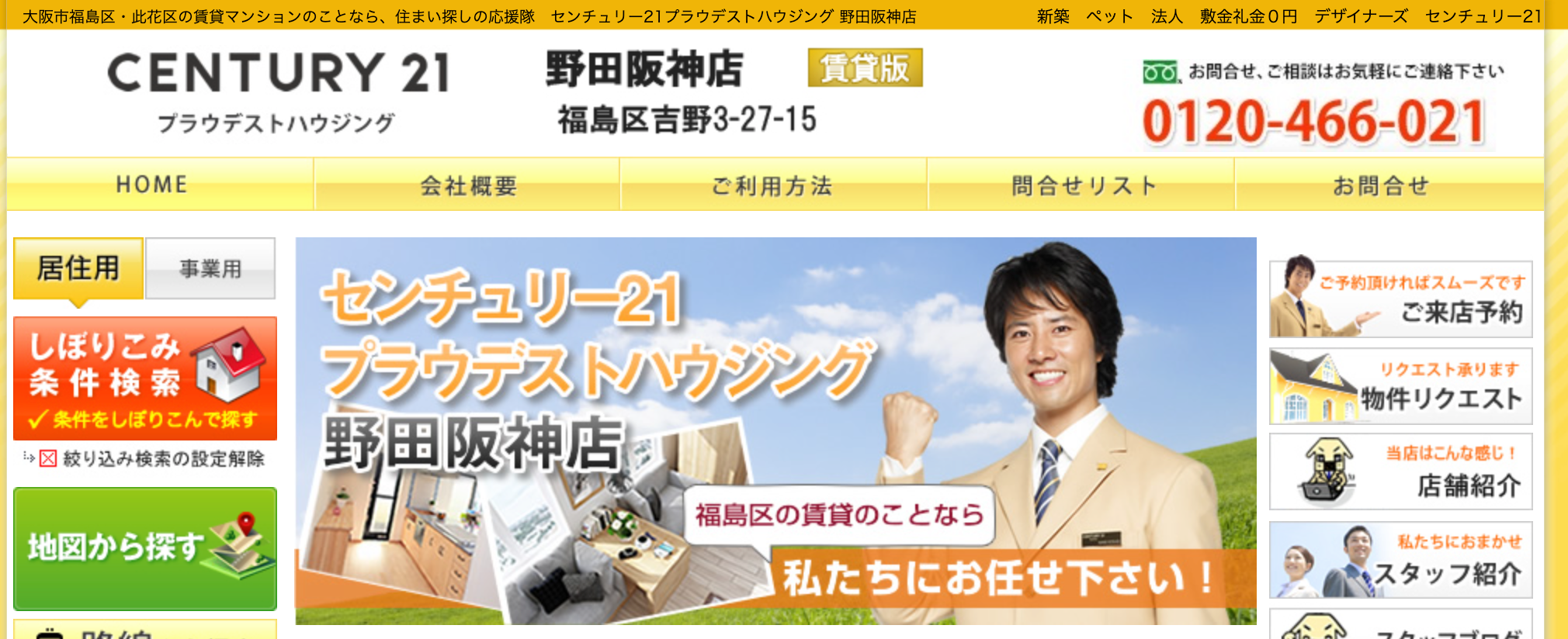 プラウデストハウジング株式会社