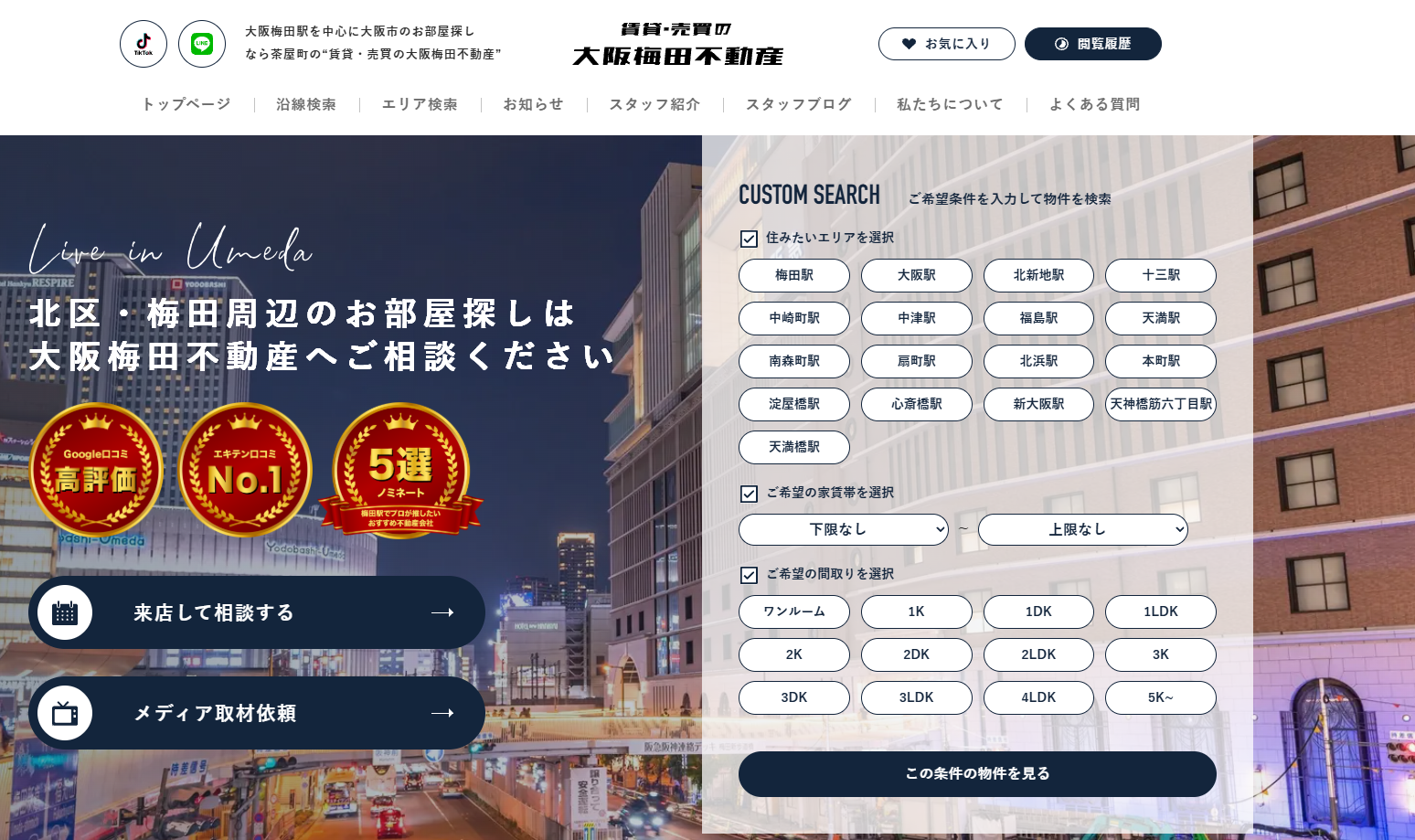 梅田不動産流通株式会社