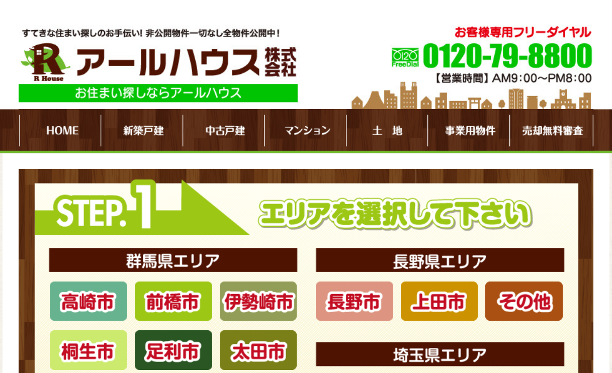 アールハウス株式会社