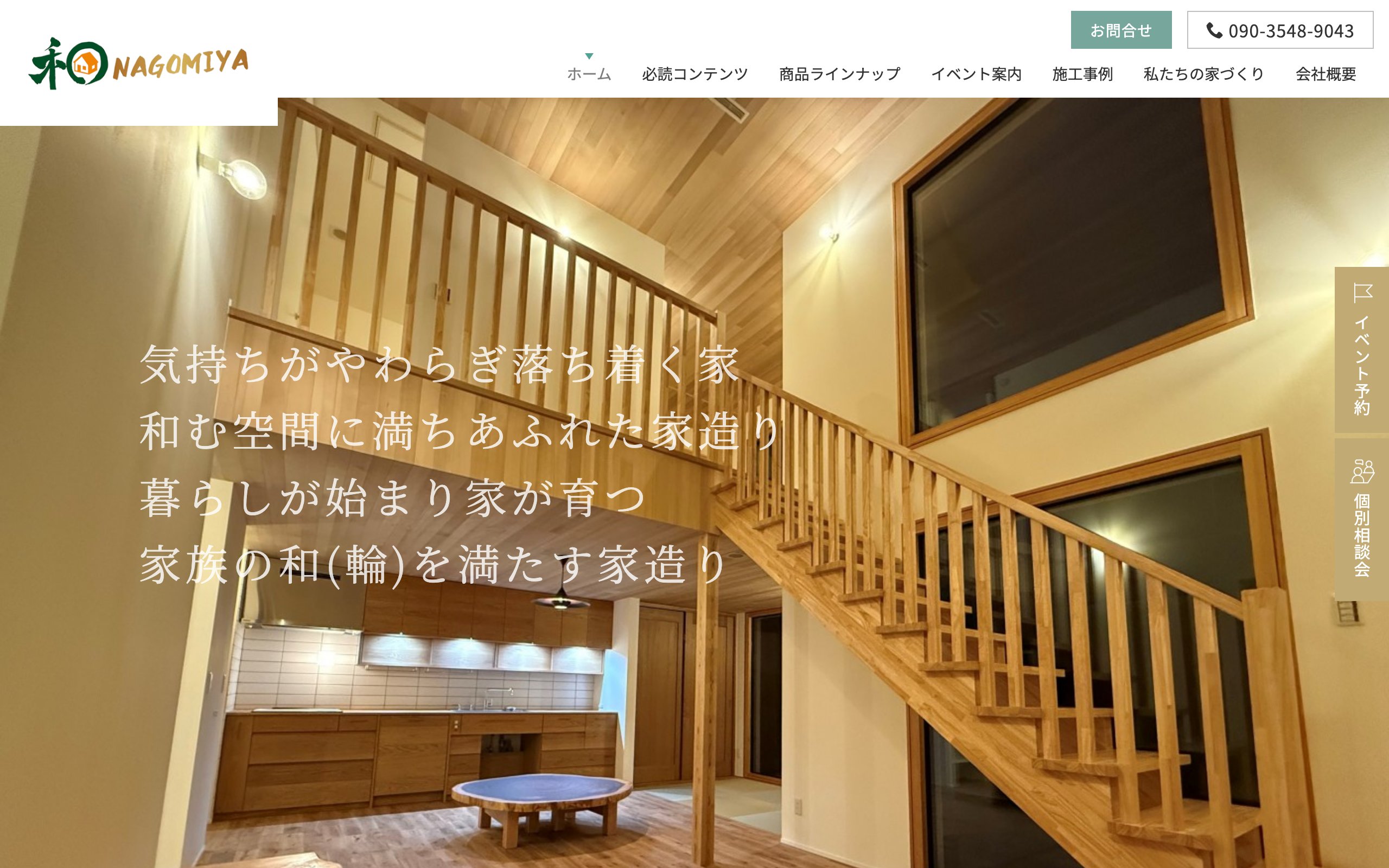 株式会社 和満家