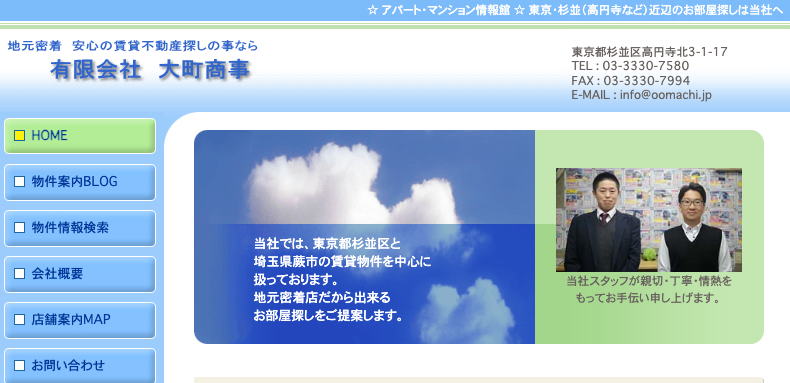 有限会社大町商事（不動産売却：店舗選定（高円寺エリア）／他KW使用不可）