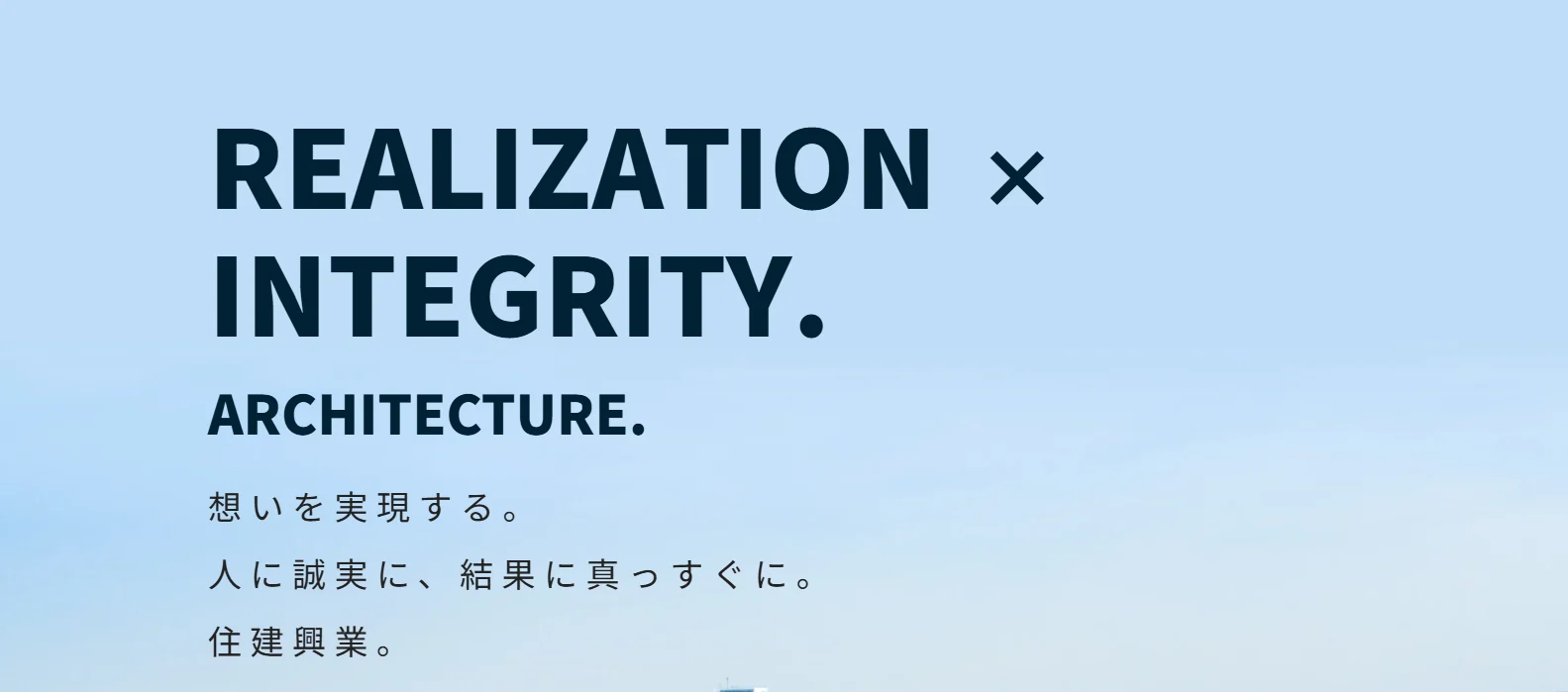 株式会社住建興業