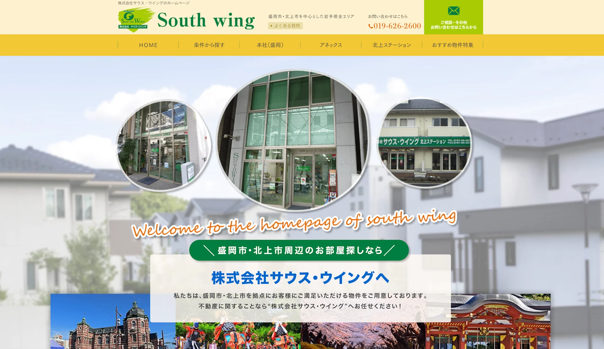 株式会社サウス・ウイング