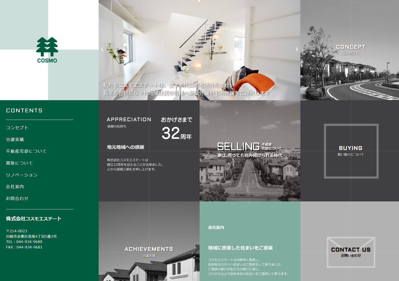 株式会社コスモエステート（不動産売却：店舗数基準）