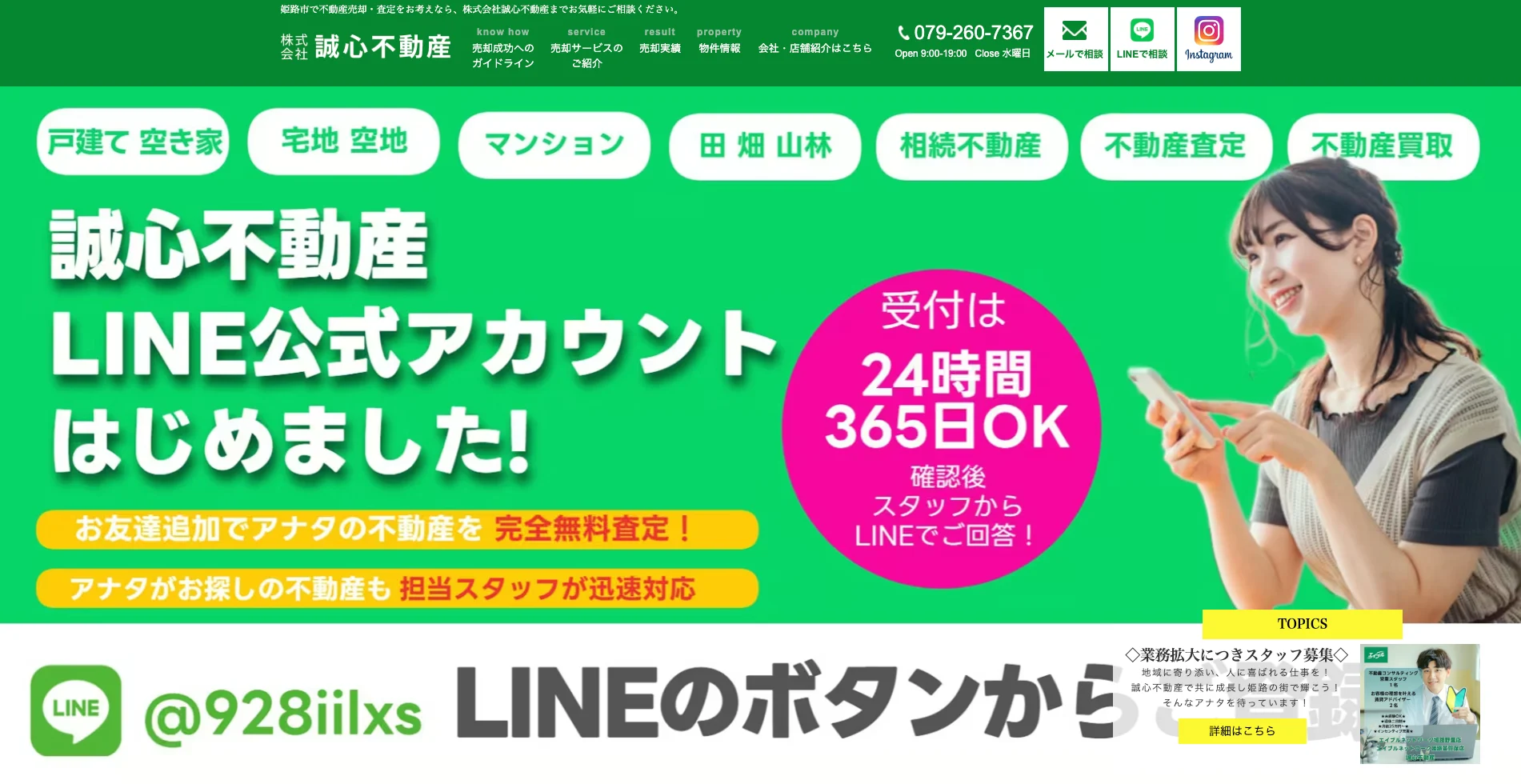 株式会社誠心不動産