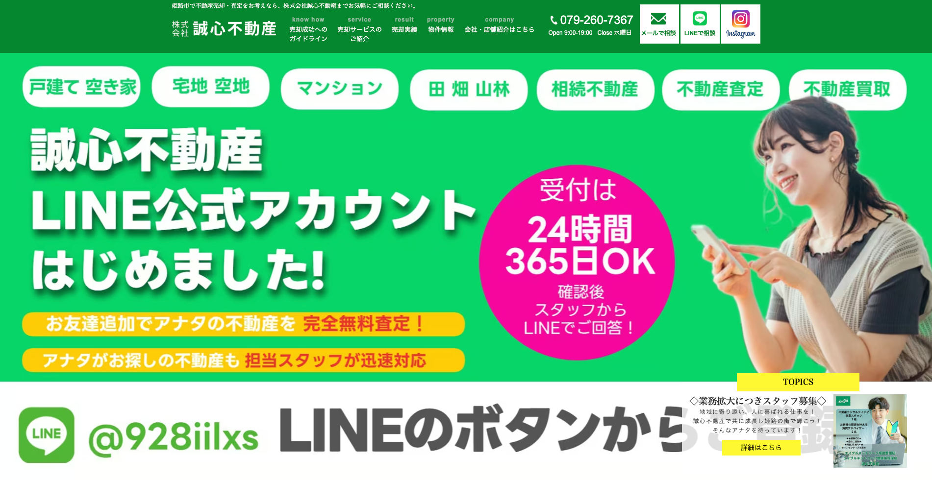 株式会社誠心不動産