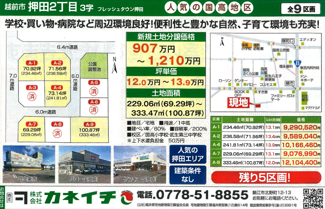 株式会社カネイチ