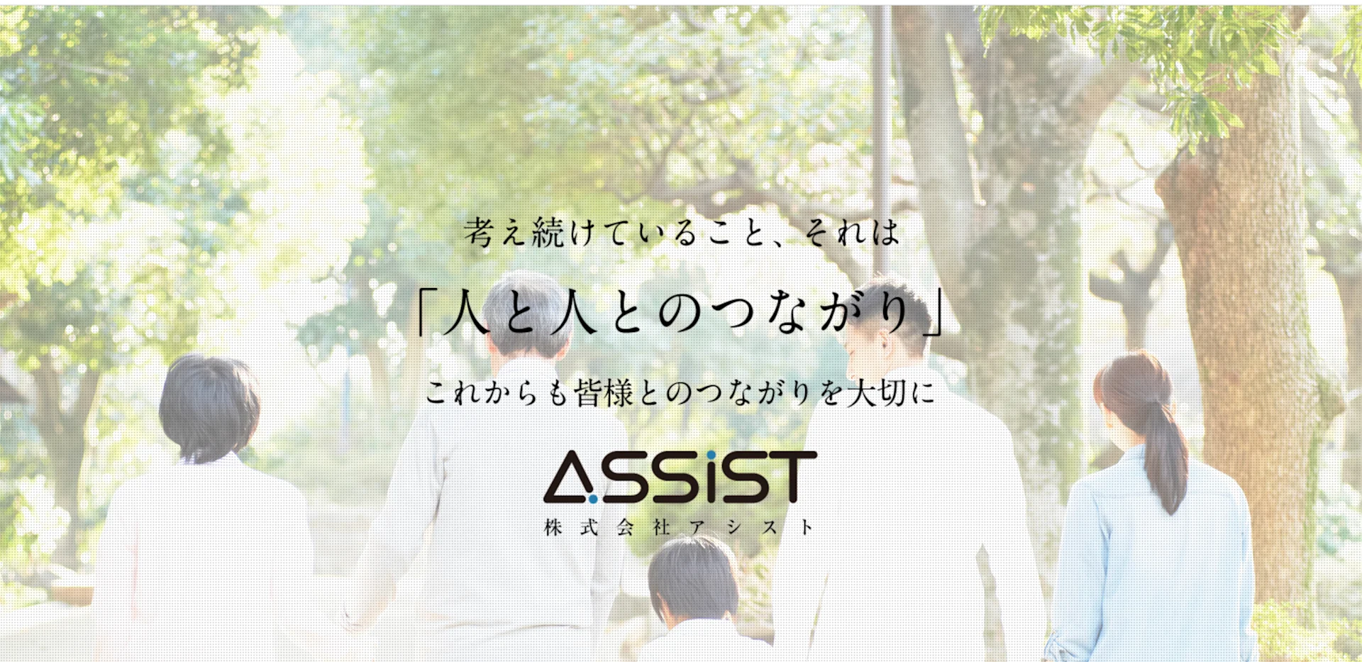 株式会社アシスト（不動産売却：店舗数基準）