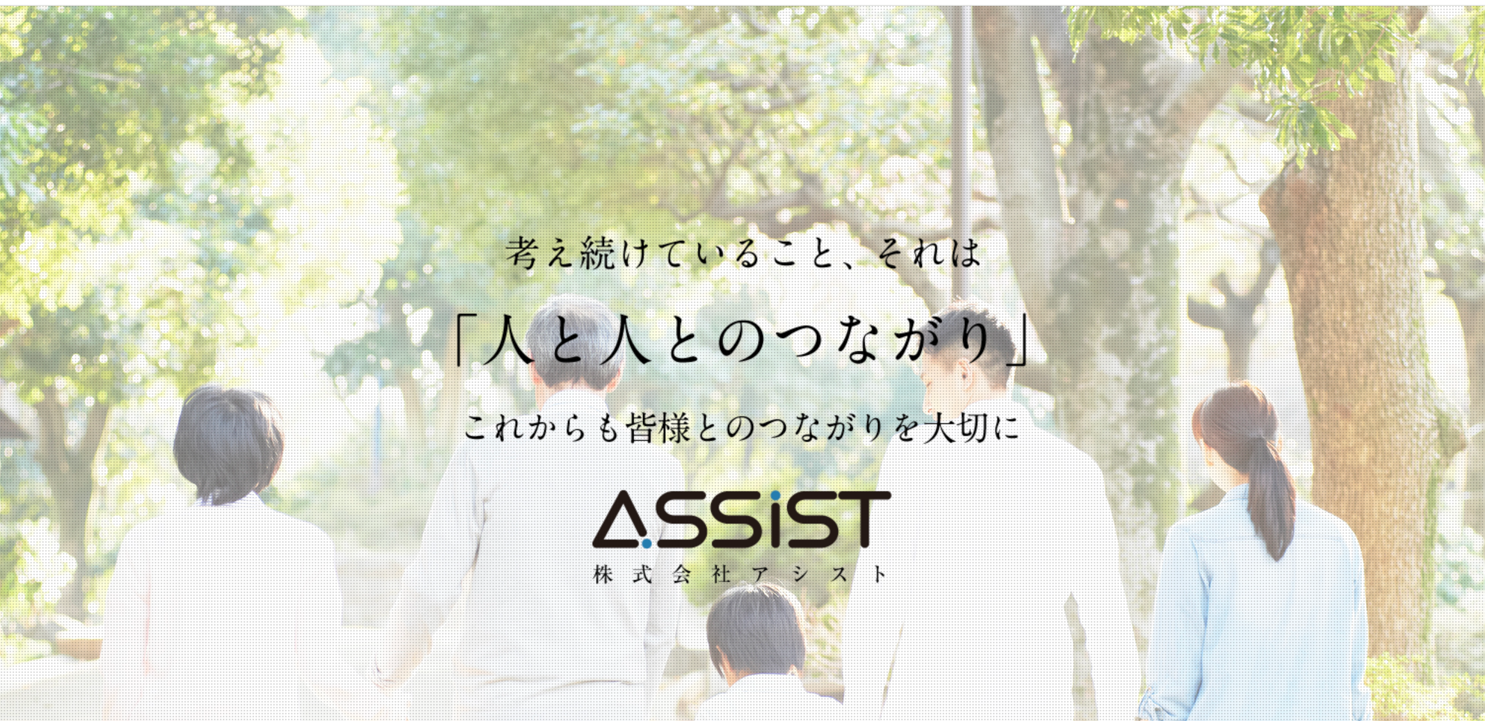 株式会社アシスト(不動産売却:店舗数基準)