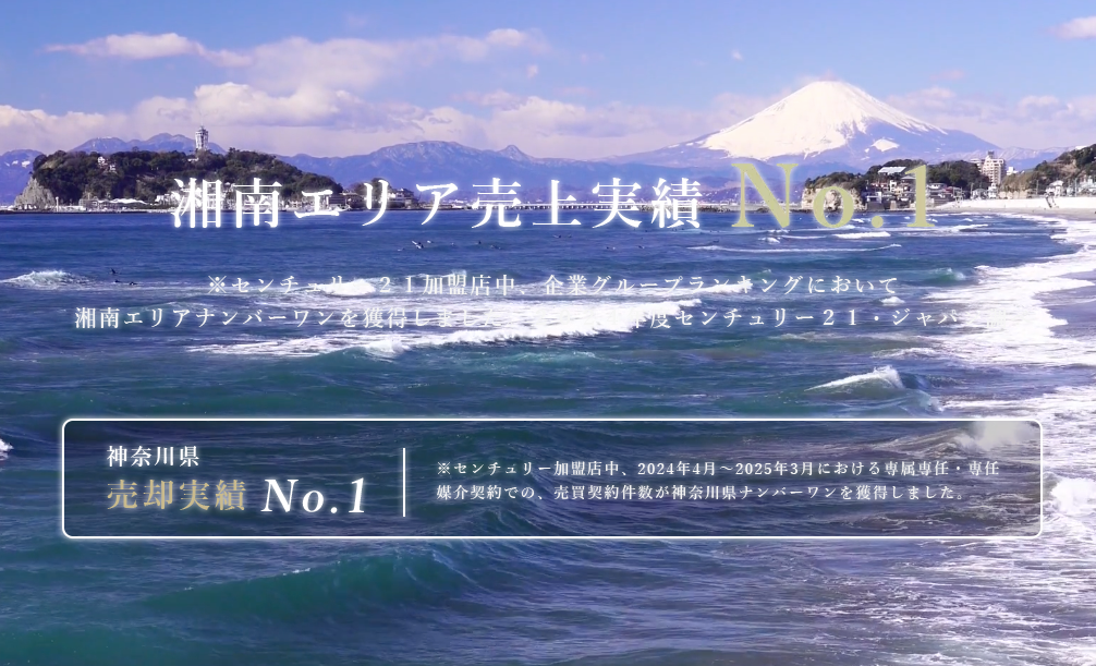 センチュリー21 富士ハウジング(不動産売却:店舗数基準)