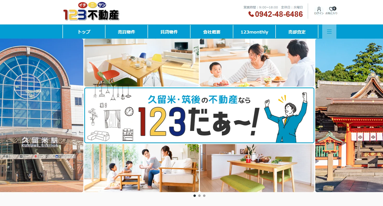 株式会社123不動産