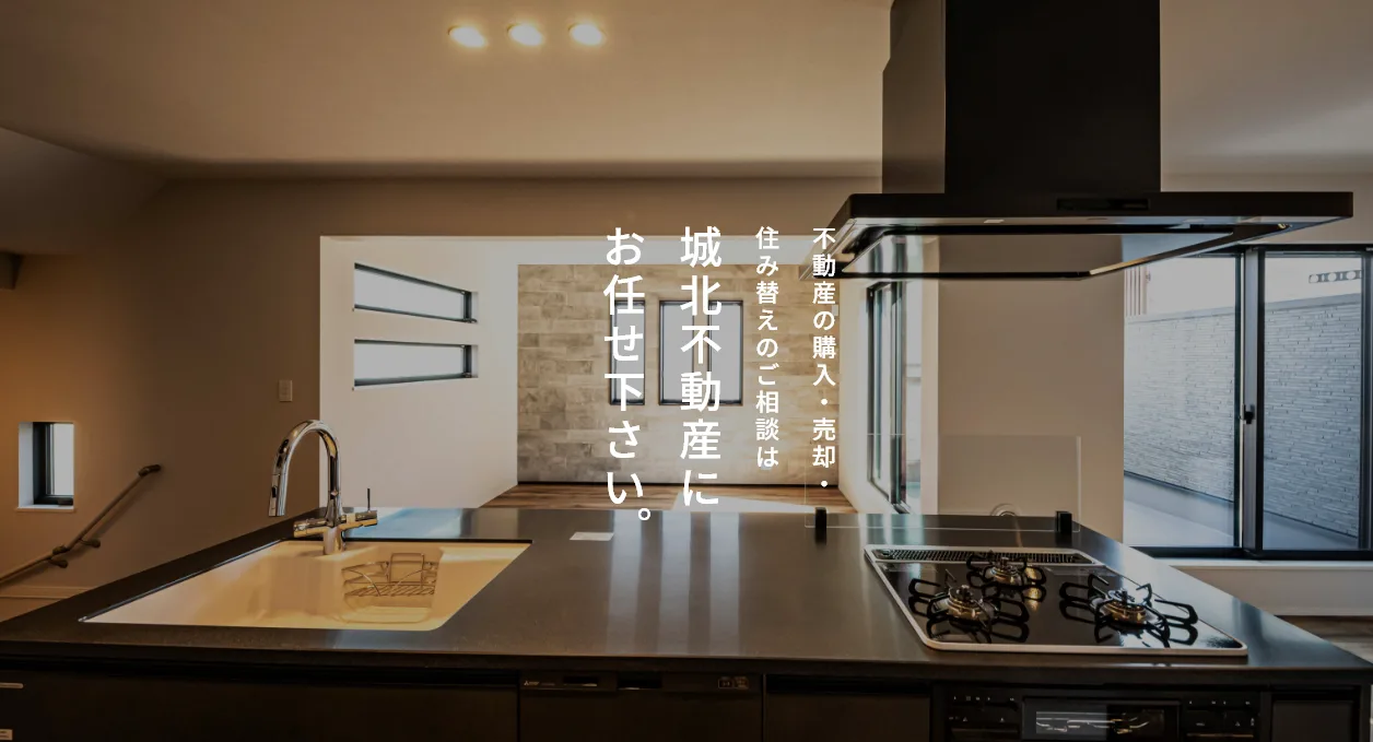 城北不動産株式会社