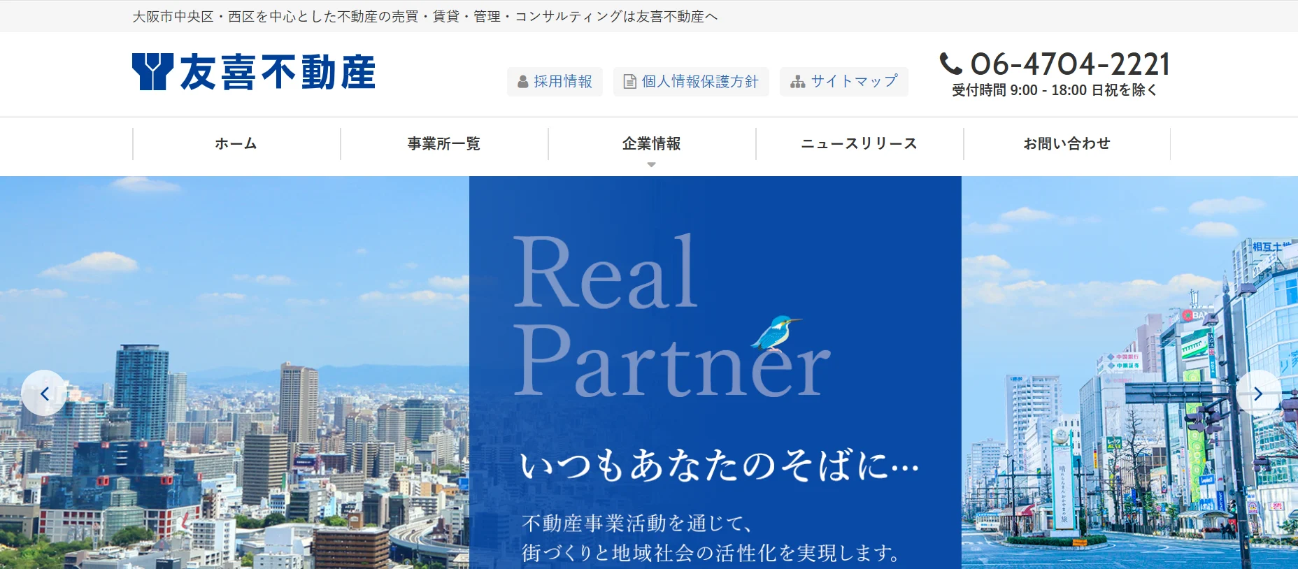 友喜不動産株式会社(不動産会社:店舗数基準)