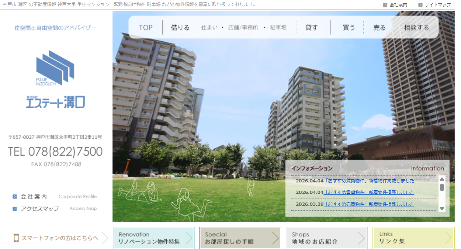 株式会社エステート溝口（不動産会社：店舗数基準（六甲道Ver.））