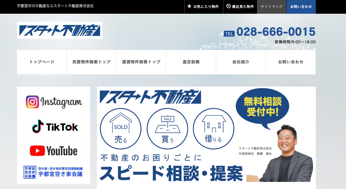 スタート不動産株式会社