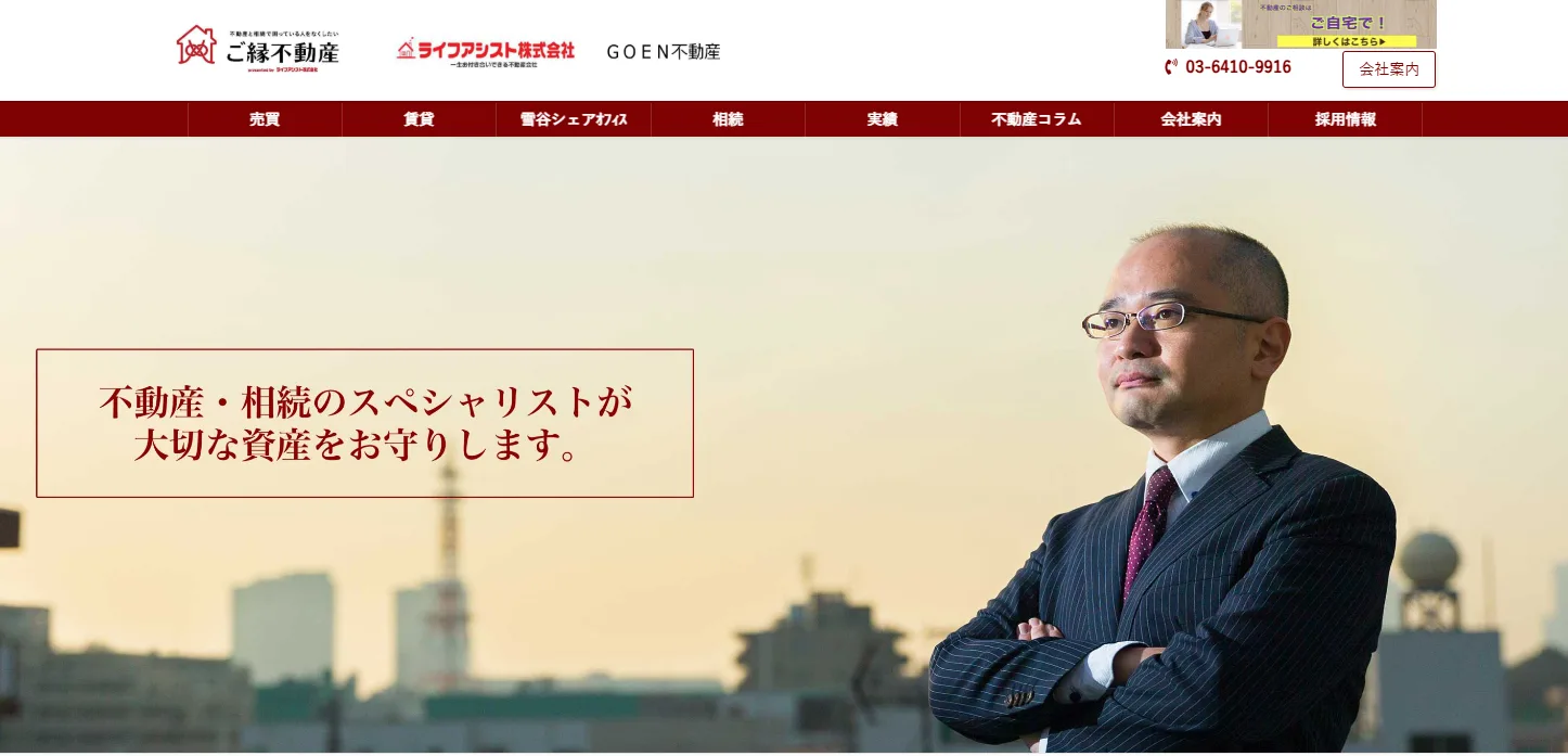 ライフアシスト株式会社