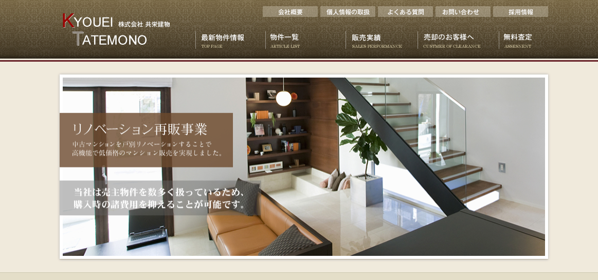 株式会社 共栄建物（不動産売却：店舗数基準）