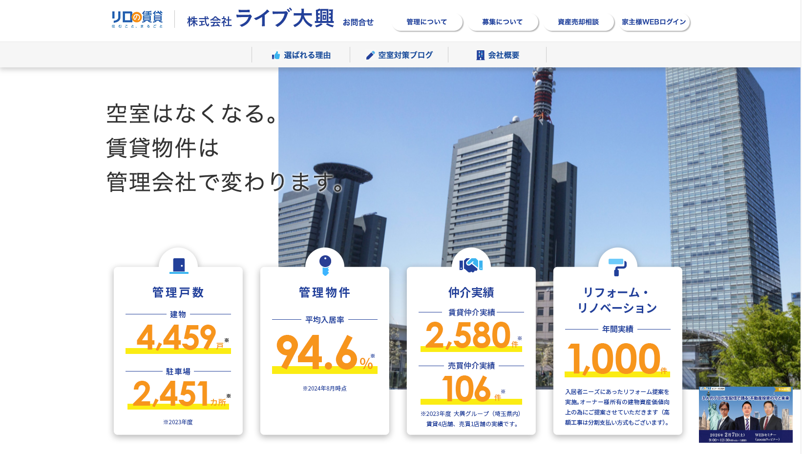 株式会社ライブ大興（賃貸管理：管理戸数基準）