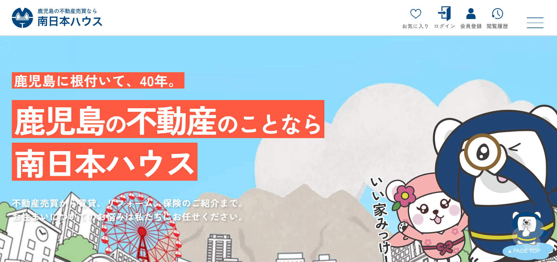 南日本ハウス株式会社（不動産売却：店舗数基準）