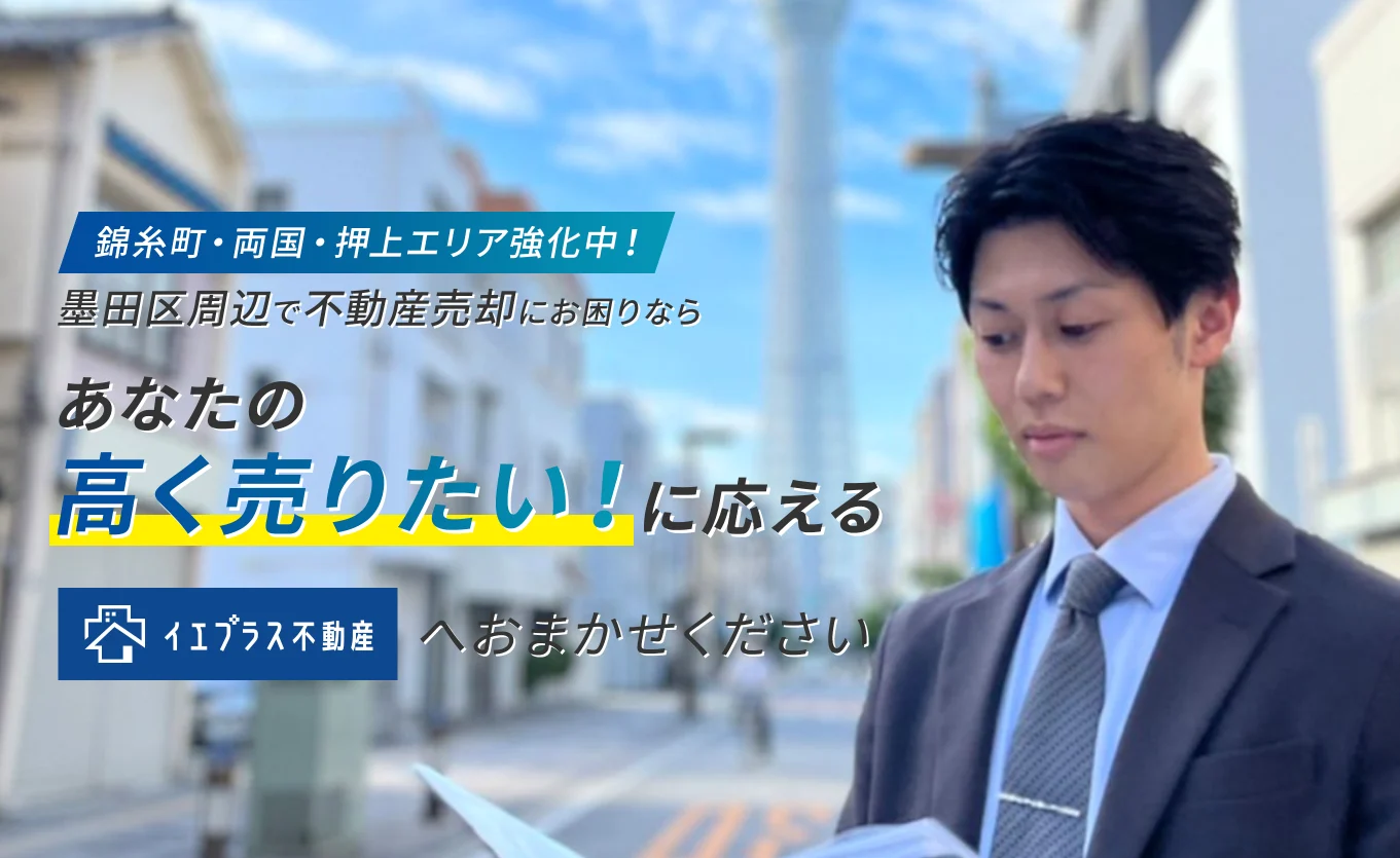 株式会社イエプラス不動産