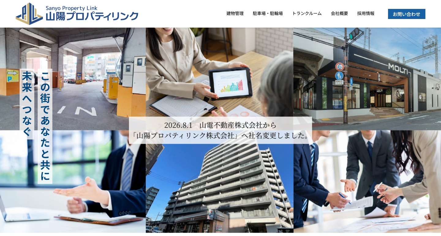 山陽プロパティリンク株式会社