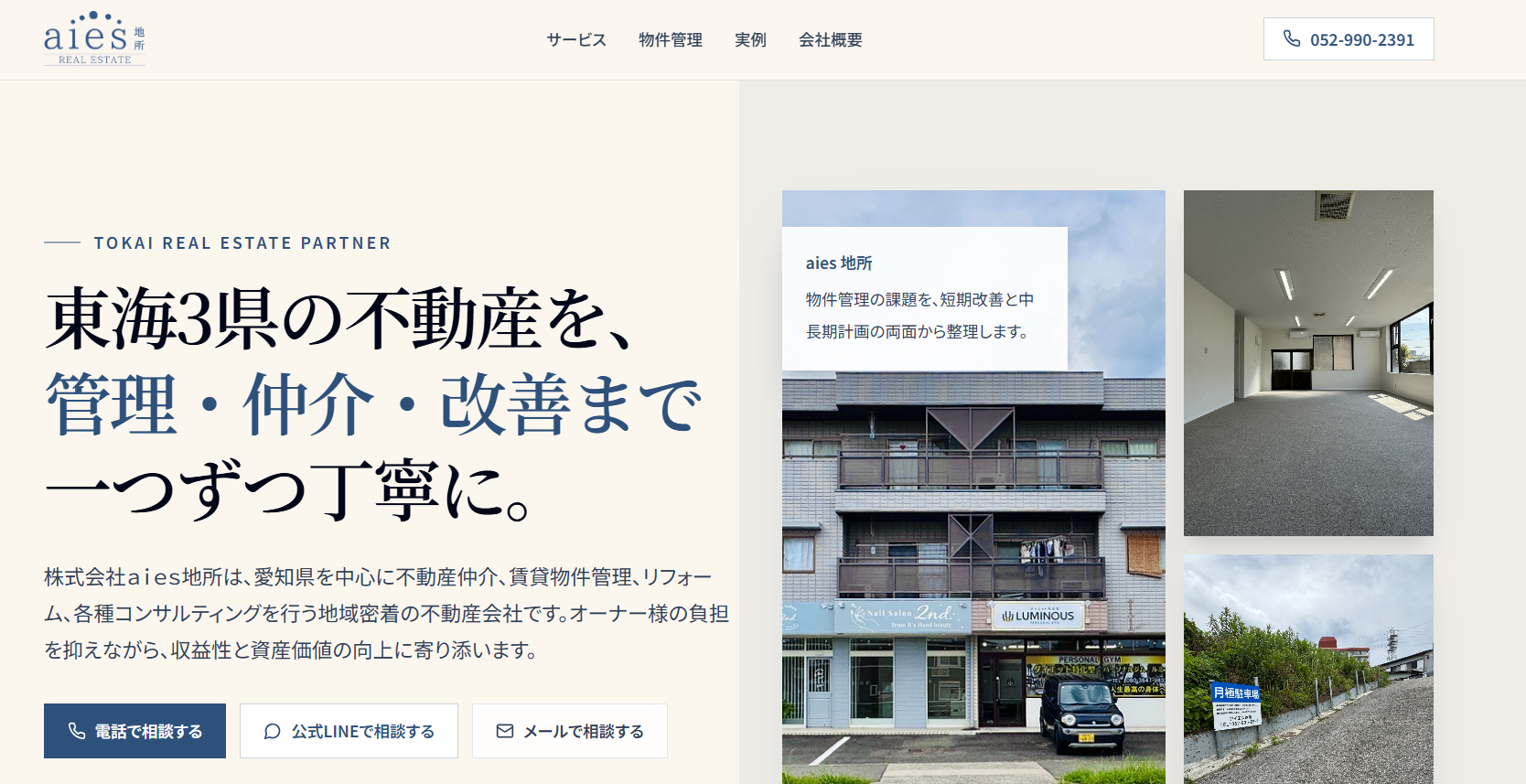 株式会社ａｉｅｓ地所