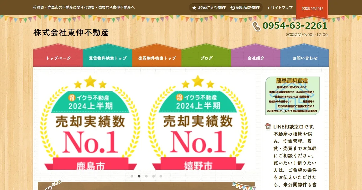株式会社 東伸不動産