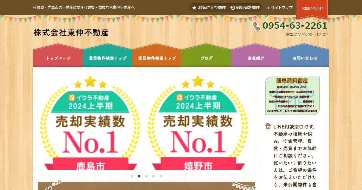 株式会社 東伸不動産
