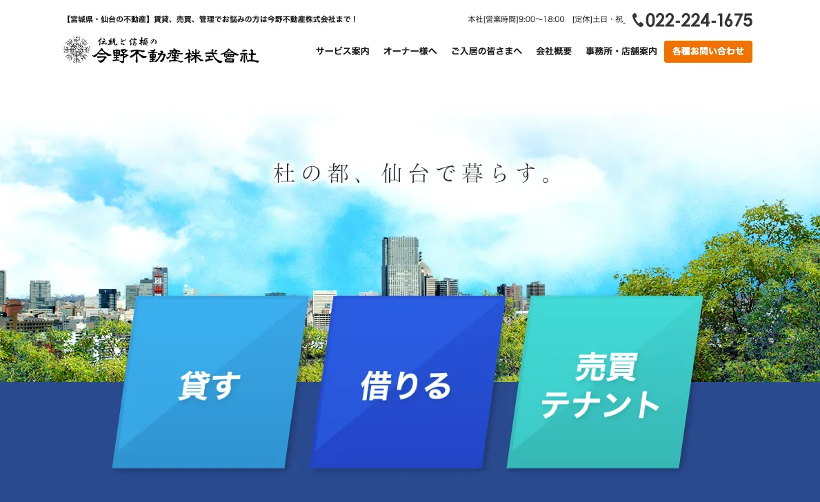 今野不動産株式会社