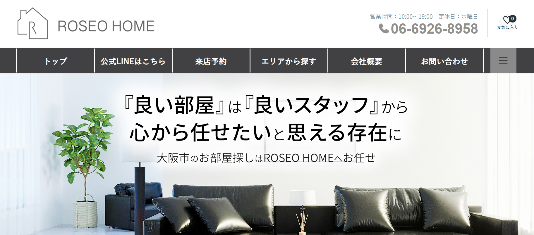 株式会社ROSEO（不動産会社：店舗数基準）